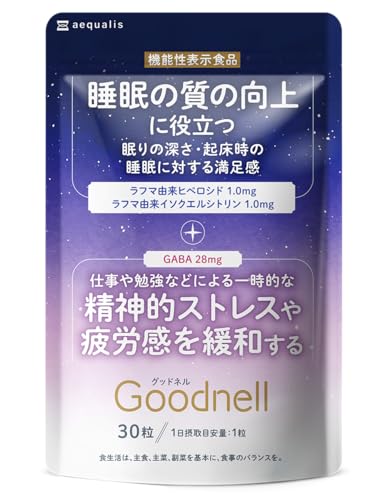 グッドネル 睡眠 サプリ ストレス緩和 ラフマ GABA 機能性表示食品 国内製造 30日分 (1)